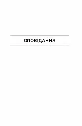 Весняна повідь - Микола Чернявський - мініатюра 6