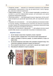 Всесвітня історія. Підручник для 7 класу - Олександр Гісем - мініатюра 11
