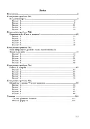 Фізика. Зошит для контрольних робіт. 8 клас - мініатюра 9