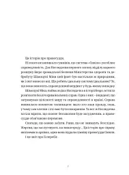 Психопас. Грішники системи - мініатюра 4