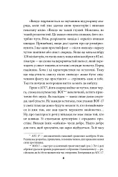 Наш лицарський хрест - Юрій Сорока - мініатюра 5