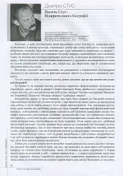 Василь Стус. Поет і громадянин. Книга спогадів та роздумів - мініатюра 8