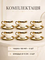 Кавовий сервіз порцеляновий на 6 персон 12 предметів чашки 100 мл з блюдцями 11 см у подарунковій упаковці білий із золотим - мініатюра 4