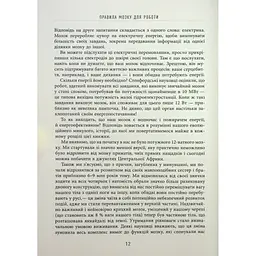 Правила мозку для роботи. Наука мислити розумніше в офісі та вдома - Джон Медіна Фабула (9786175221051) - мініатюра 11
