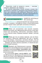 Пізнаємо природу 5 клас - Ольга Ярошенко - миниатюра 2