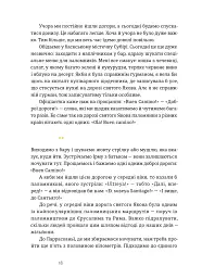Дорога святого Якова - Дзвінка Матіяш - мініатюра 10