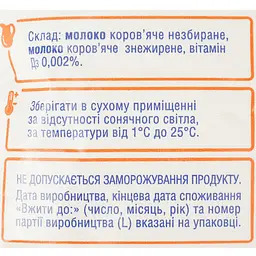 Молоко питне Волошкове поле ультрапастеризоване з вітаміном D3 2.5% 900 г - мініатюра 3