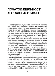 Київська "Просвіта". Нариси з історії - Євген Букет - мініатюра 14