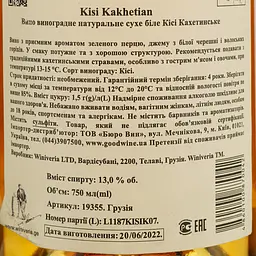 Вино Winiveria Kisi Kakhetian Winiveria, біле, сухе, 0,75 л - мініатюра 4