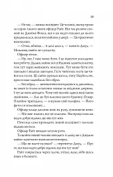 Моя вбивча відпустка - Тесса Бейлі - мініатюра 17