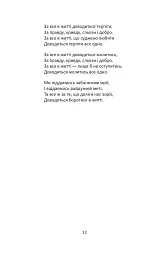 Зерна одкровення. Лірика - Іван Хабінець - мініатюра 17