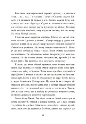 Два життя щоб піднятися. Розсікаючи хвилі - Монінгер Крістіна - мініатюра 16