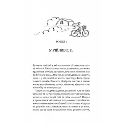 Смак свободи - Олена Моренцова-Шулик - мініатюра 3