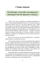 Метод Сільви. Управління розумом - Хосе Сільва - мініатюра 10