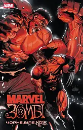 Marvel Зомбі: Чорне, Біле, Кров. Випуск 2 - Алекс Сеґура