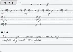 Вчимося писати в широку лінійку - Лариса Шевчук - мініатюра 9