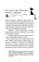 Пригоди кота-детектива. Книга 5. Кіт під прикриттям - Фрауке Шойнеманн - миниатюра 4
