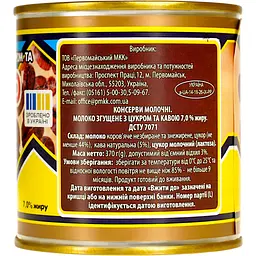 Молоко згущене Первомайський МКК 7% зі смаком кави 370 г  - мініатюра 4