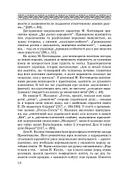 Художні моделі національної ідентичності - Лариса Донченко - мініатюра 12