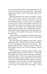 Усі в цьому поїзді - підозрювані - мініатюра 14