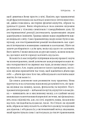 Вікно толерантності: розширити, щоб процвітати попри стрес і відновитися після травми - Стенлі Елізабет - мініатюра 6