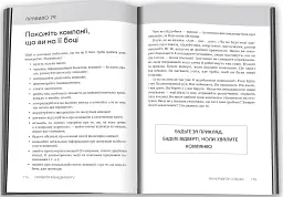 Правила менеджменту - Річард Темплар - мініатюра 4