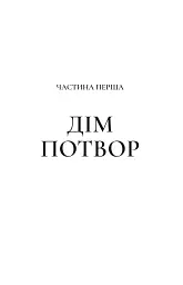Двір шипів і троянд. Книга 2. Двір мороку і гніву - мініатюра 4