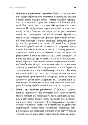 Звільнення з пастки співзалежності - Дженей Вайнхолд - мініатюра 6