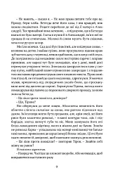 Римська кров - Стівен Сейлор - мініатюра 6