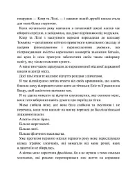 Хлопці з Томмена. Захопити Тринадцятого. Книга 1 - Хлоя Уолш - мініатюра 5