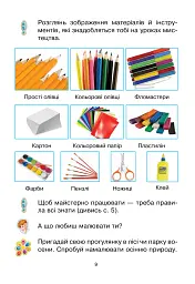 Мистецтво. Підручник інтегрованого курсу для 1 класу - мініатюра 10
