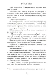 Сага про невиткані долі. Доля, вписана в кров - мініатюра 8