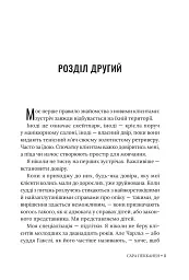 Будинок зі скла - Сара Пекканен - мініатюра 6