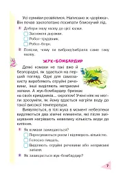 Пізнавальне читання. 2 клас. Навчальний посібник. НУШ - мініатюра 6