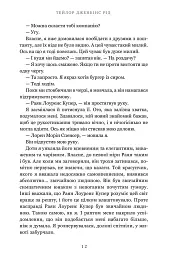 Життя після «Так» - Тейлор Дженкінс Рід - мініатюра 6