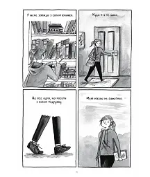 Книжки — то любов - Деббі Тан - мініатюра 8