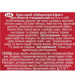 Крем-скраб Fitodoctor Лабораторія-Ефект для обличчя очищувальний 65 г - мініатюра 3