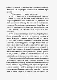 Темний бік будинку - мініатюра 3