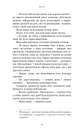 Лиш мить — і вже дорослі - мініатюра 10