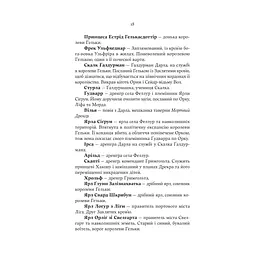 Лють Богів - Джон Ґвінн Yakaboo Publishing (9786178225445) - мініатюра 9
