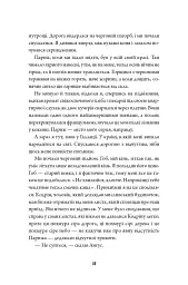 Клятвений солдат. Те, що тривожить мерців. Книга 1 - Т. Кінгфішер - мініатюра 5