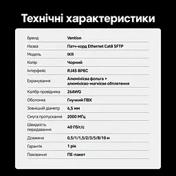 Мережевий кабель Ethernet Vention 1,5 м патч-корд RJ45 штекер на RJ45 штекер Cat8 до 40 Гбіт/с смуга пропускання 2000 МГц з подвійним екрануванням S/FTP з гнучкою оболонкою чорний (IKRBG) - мініатюра 8