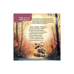 Книга Віршенята-скоромовки - Юлія Пеліхова 4mamas (9786170044327) - мініатюра 9