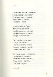 Задивляюсь у твої зіниці - Василь Симоненко - мініатюра 10