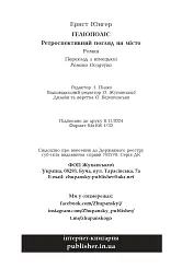 Геліополіс - Ернст Юнгер - мініатюра 21