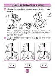 Впевнений старт. Майбутньому першокласнику: Математика - Людмила Титаренко - мініатюра 6