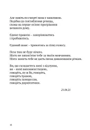 Скрипниківка - Сергій Жадан - мініатюра 13