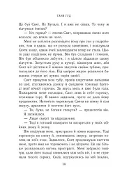 Ключ від Потойбіччя - мініатюра 9