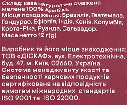 Дріп кава Idealist Coffee & Co. Щось особливе 1 шт. - мініатюра 4