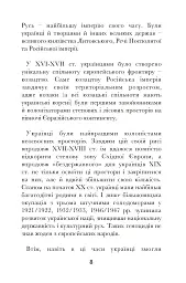 Український Імперіалізм - - мініатюра 4
